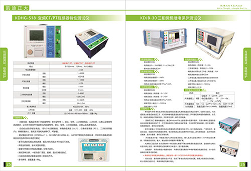 《2018產(chǎn)品選型手冊開始發(fā)行了》互感器測試，繼電保護選型2