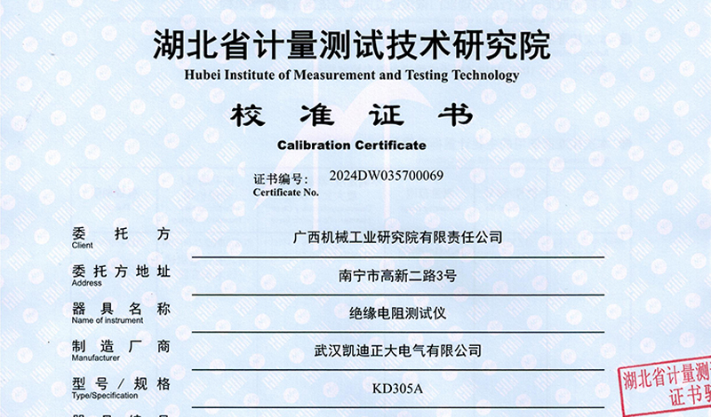 又一次有力證明，廣西機械工業研究院采購的儀表通過校準