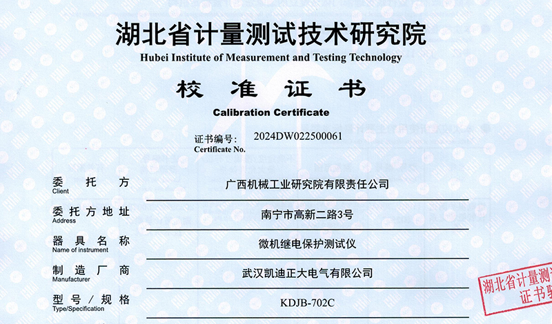 有力背書，廣西機械工業研究院采購我司的儀表通過校準